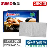 在飛比找樂天市場購物網優惠-SUMO 舒摩濕熱電毯 14x27 專品藥局【2002280