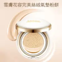 在飛比找蝦皮購物優惠-雪花秀 sulwhasoo 完美絲絨氣墊粉餅  本品15g+