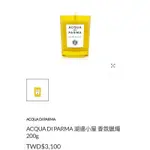 ACQUA DI PARMA 湖邊小屋 香氛蠟燭