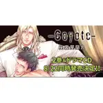 【先聊聊】座裏屋蘭丸 コヨーテII COYOTE 郊狼2 漫畫 BLCD 連動特典