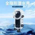 適應於影石INSTA360 X4運動相機防水殼全隱形潛水殼保護殼配件