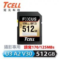 在飛比找momo購物網優惠-【TCELL 冠元】FOCUS A2 SDXC UHS-I 