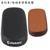 在飛比找Yahoo!奇摩拍賣優惠-正品捷安特GIANT后座墊電動車后鞍座 自行車后座子后貨架坐