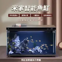 在飛比找PChome24h購物優惠-米家智能魚缸 水族箱 20L 小米 懶人魚缸 魚缸 蝦缸 過