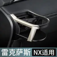 在飛比找蝦皮商城精選優惠-優馳車品日本YAC 雷克薩斯NX200車載水杯架nx300h