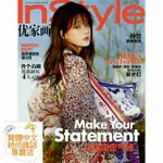 (現貨)孫怡封面【INSTYLE優家畫報2018年8月第503期】內頁：華晨宇/張嘉佳