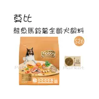 在飛比找PChome商店街優惠-莫比 - S26 鮭魚馬鈴薯全齡犬無穀飼料/原顆粒 ( 1.