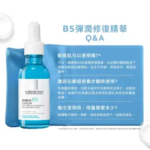 LA理膚寶水 B5彈潤修復精華 30ml【新高橋藥局】B5小藍瓶 修護 敏感肌適用｜效期：2025.09