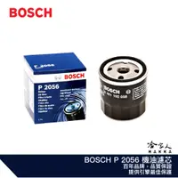 在飛比找蝦皮商城優惠-BOSCH P 2056機油濾芯 機油濾清器 機油芯 FIS