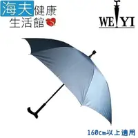 在飛比找PChome24h購物優惠-【海夫健康生活館】Weiyi 志昌 單支式 防風拐杖傘 深藍