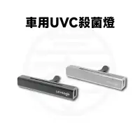 在飛比找蝦皮商城精選優惠-LIGHtogo車用UVC紫外線殺菌燈 UVC 殺菌燈 消毒