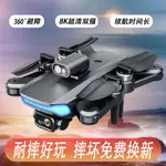 🔥高品質🔥8K飛行器避障遙控飛機光流電調高清航拍四軸飛行器DRONE玩具 OFXH