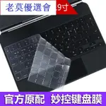 □♘快速出貨  2020蘋果IPAD PRO11寸妙控鍵盤膜PRO12.9英寸平板電腦SMART KEYBOARD鍵