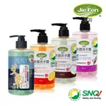 【JIE FEN潔芬】抗菌洗手露-350ML(山茶花/柑橘/薰衣草/檀香)SNQ認證【抗菌洗手乳】