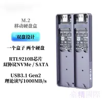 在飛比找蝦皮商城精選優惠-双盘RTL9210B双协议NVMe/NGFF固态M.2移动硬