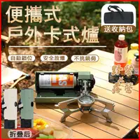 在飛比找蝦皮購物優惠-【台灣24h】卡式爐 折疊卡式爐 迷你瓦斯爐 迷你卡式爐 露