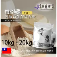 在飛比找蝦皮購物優惠-雅絲娜 覆盆莓乳酸益生菌綜合粉 10kg 20kg 保健原料