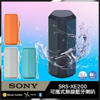 在飛比找PChome24h購物優惠-SONY SRS-XE200 可攜式無線藍牙喇叭 公司貨