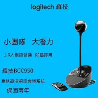 在飛比找Yahoo!奇摩拍賣優惠-點點專營 現貨 Logitech 羅技 BCC950 108