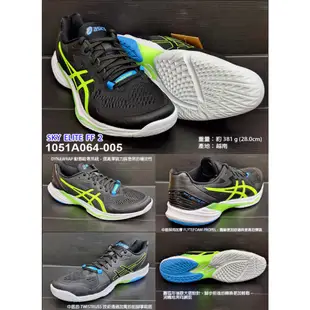 (台同運動活力館) 亞瑟士 ASICS SKY ELITE FF【搭贈2雙排球襪】排球鞋 1051A031-402