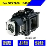 OPTOMA SP.8LG01GC01 投影機燈泡 FOR OPX2630、PJ666