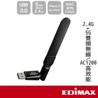 在飛比找蝦皮商城優惠-EDIMAX訊舟 7822UAD AC1200 雙頻 長距離