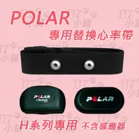 在飛比找蝦皮購物優惠-~117~ POLAR H系列 專用替換備用心跳帶 心律帶 