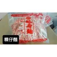 在飛比找蝦皮購物優惠-【便宜賣】嘉義福壽麵 🍜（天然日曬🌞☀️）單位（箱） 低價售