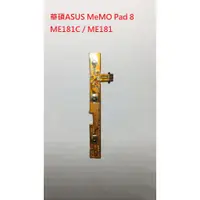 在飛比找蝦皮購物優惠-華碩 ASUS MeMO Pad 8 ME181C / ME