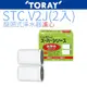 【TORAY 東麗】濾心 STC.V2J