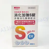 在飛比找蝦皮購物優惠-【藥局現貨】日本味王 消化加強S錠 350 顆/瓶 公司貨