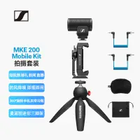 在飛比找京東台灣優惠-森海塞爾（SENNHEISER） MKE200 Mobile