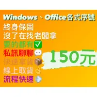 在飛比找蝦皮購物優惠-重灌隨身碟32G Windows office各式序號、、可