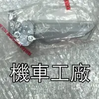 在飛比找蝦皮購物優惠-機車工廠 四代戰 新勁戰 四代 飛踏 飛炫踏桿 飛旋踏桿 腳