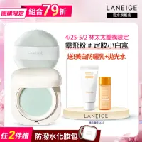 在飛比找momo購物網優惠-【LANEIGE 蘭芝】NEO型塑超持妝三效氣墊蜜粉 7g(