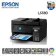 【EPSON】L5590 高速雙網傳真連續供墨印表機（列印/影印/掃描/傳真）_廠商直送