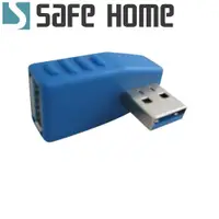 在飛比找松果購物優惠-SAFEHOME USB 3.0 A公 轉 A母 90度側彎