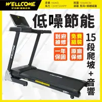 在飛比找Yahoo奇摩購物中心優惠-《好吉康Well-Come》VX1-Plus 電動揚升跑步機