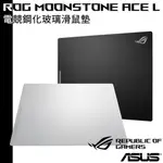 ASUS ROG MOONSTONE ACE L 電競滑鼠墊