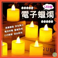 在飛比找松果購物優惠-熱銷特賣電子蠟燭 LED燈 小夜燈 電子蠟燭燈 仿真蠟燭 求