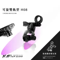 在飛比找蝦皮購物優惠-H08【可旋雙軌型-多角度】後視鏡扣環支架 雷達眼 G310