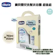 chicco 寶貝嬰兒洗髮/沐浴露 溫和不流淚配方 植萃 超值組