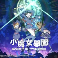 在飛比找蝦皮購物優惠-【數字版】可認證中文PS4遊戲 小魔女學園 時空魔法與七大不