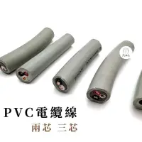 在飛比找蝦皮購物優惠-PVC 電纜線 2.0～8.0mm² 2C 3C 兩芯 三芯