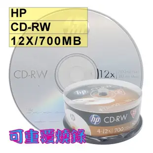 【臺灣中環製造 國際名牌】25片裝- HP LOGO CD-RW 12X 700MB 空白光碟片