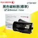 富士全錄 Fuji Xerox CT201937 黑 原廠碳粉匣 P355d/P355/M355df/M355