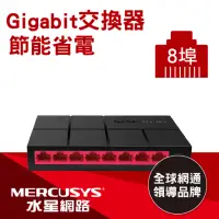 在飛比找momo購物網優惠-【Mercusys 水星】搭 延長線+網路線 ★ 8埠 Gi