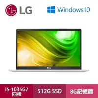 在飛比找Yahoo!奇摩拍賣優惠-LG i5-1035G7四核/8G/512G SSD/WIN