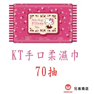 Hello Kitty 凱蒂貓 手口柔濕巾 抑菌柔濕巾 純水濕巾 濕紙巾 加厚超純水柔濕巾