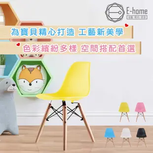 E-home EMSC兒童北歐造型餐椅-五色可選白色